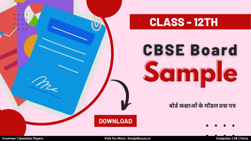 CBSE Class 12 Sample Papers Previous Year