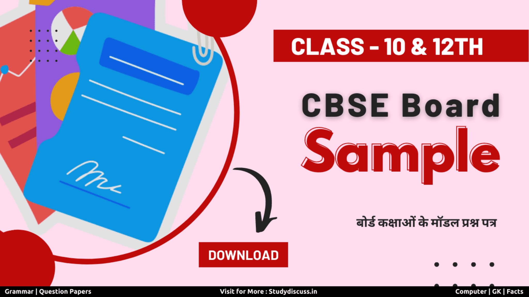 cbse-sample-papers-class-10-12-year-wise