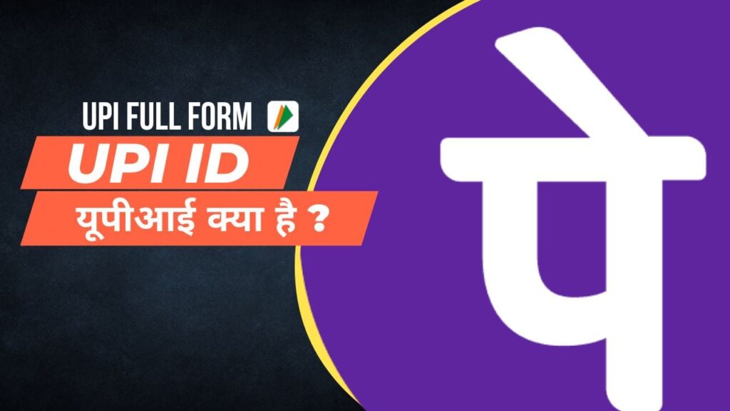 upi transaction id kitne number ka hota hai