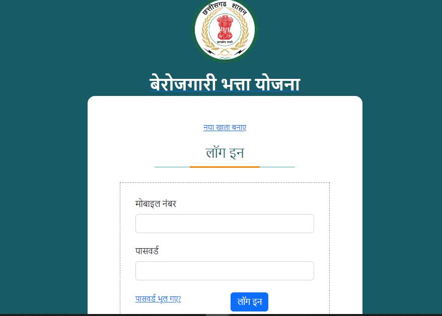 CG Berojgari Bhatta - छत्तीसगढ़ बेरोजगारी भत्ता