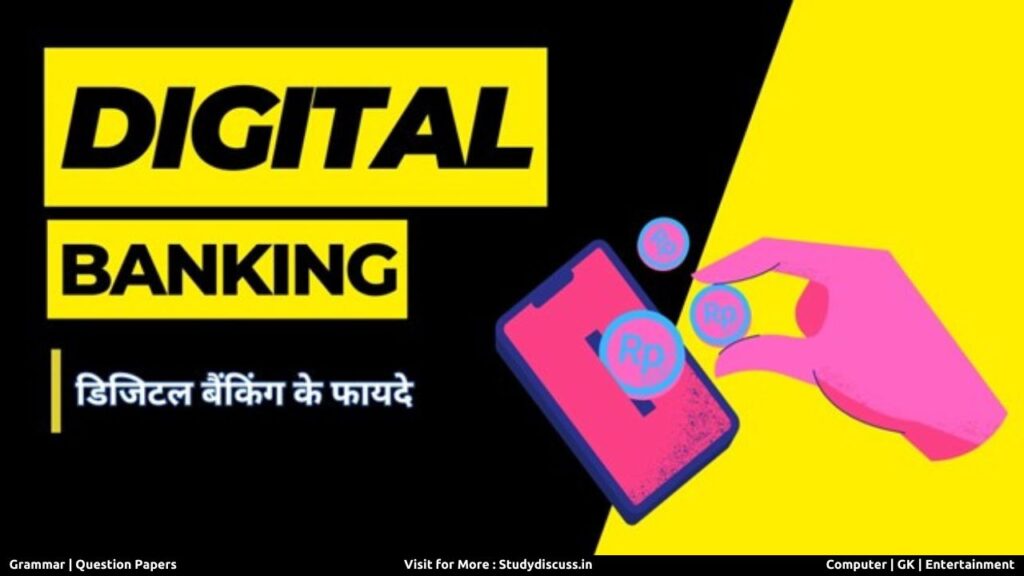 hindi essay on digital banking