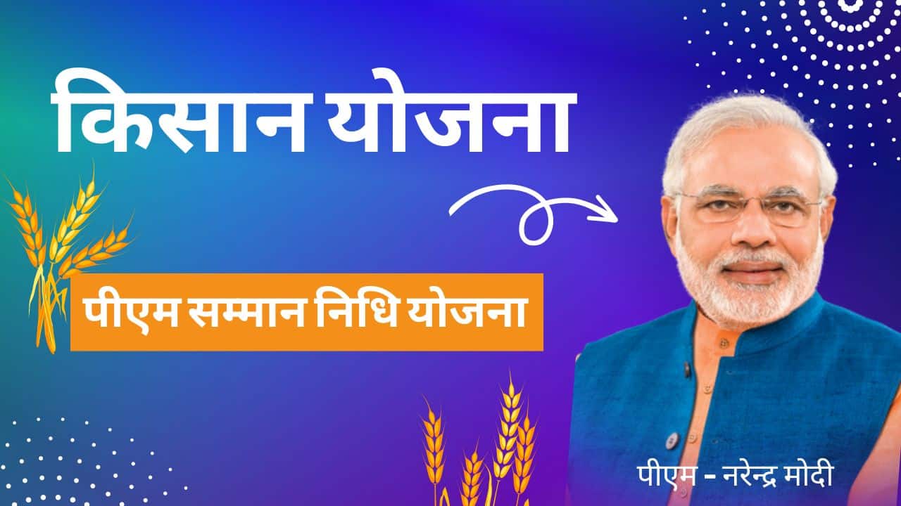 PM Kisan Samman Nidhi Yojana