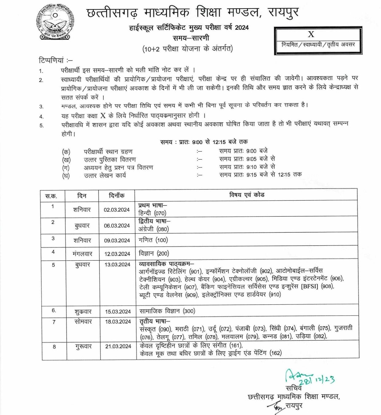 CGBSE Class 10th Time Table