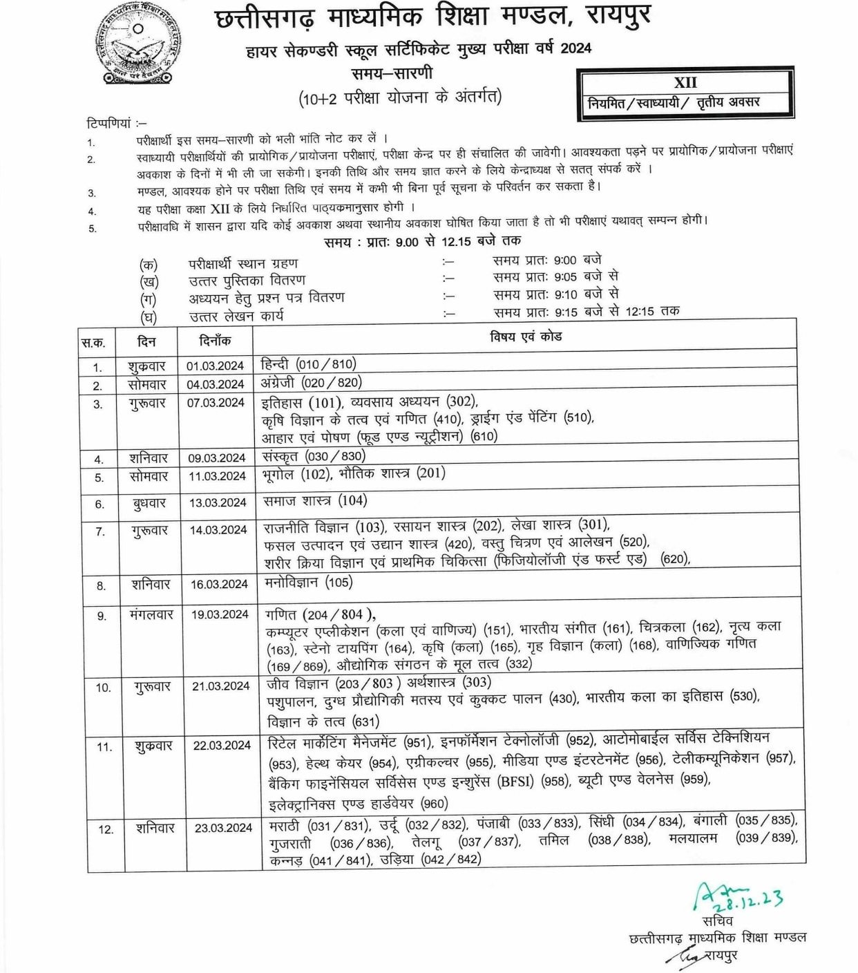 CGBSE Class 10th Time Table