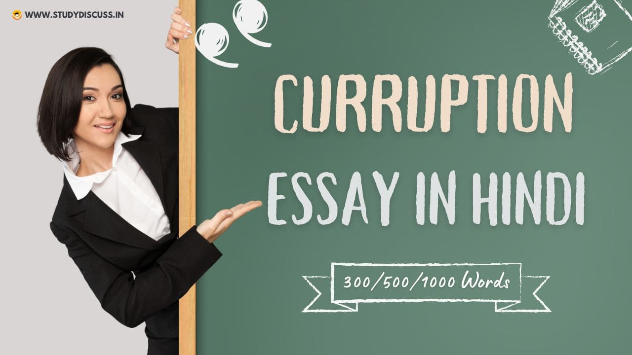 Corruption Essay in Hindi