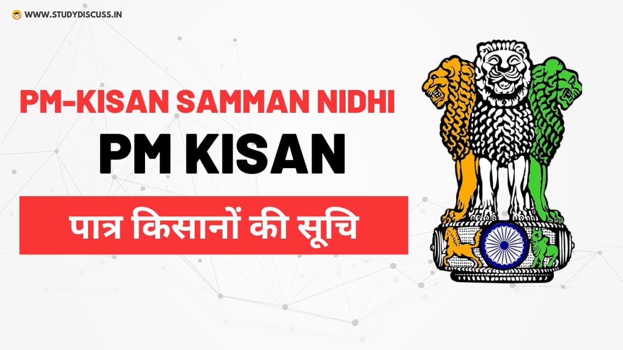 PM Kisan Samman Nidhi Beneficiary Status